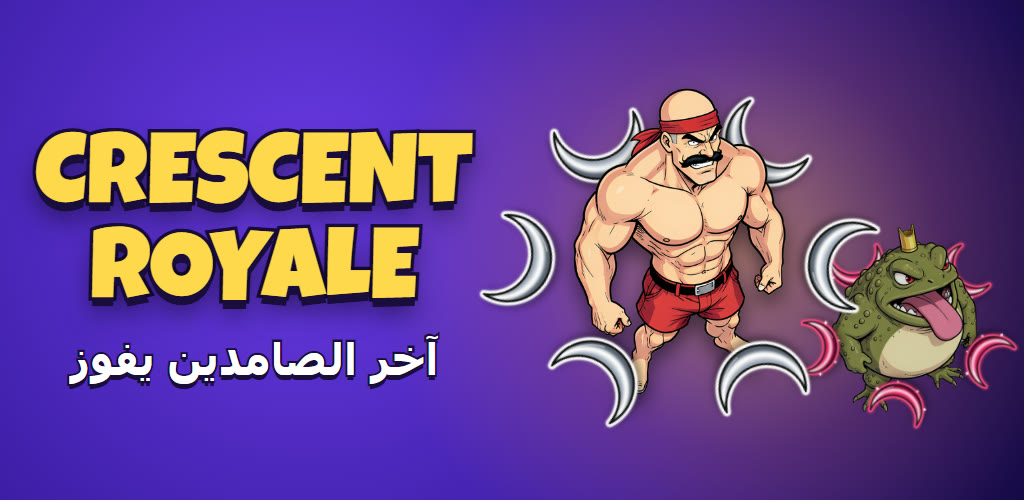 Crescent Royale: شخصيات تتقاتل في الساحة بشفرات هلالية دوّارة